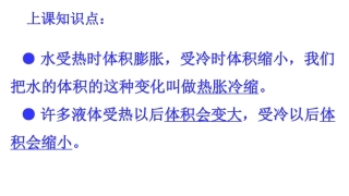 空气的热胀冷缩