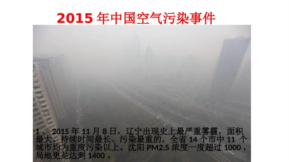 空气的污染和保护_第2页