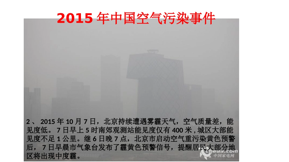 空气的污染和保护_第3页