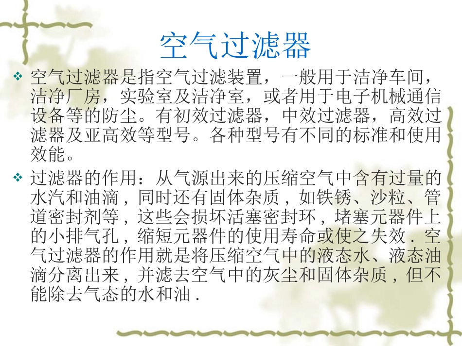 空气过滤器分析解析_第2页
