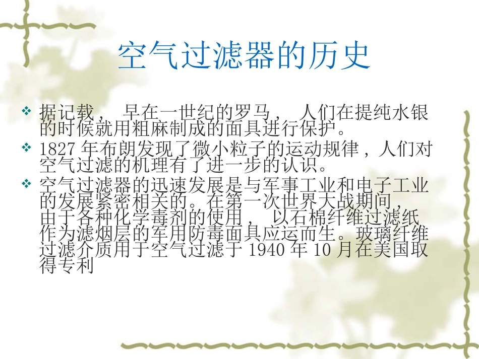 空气过滤器分析解析_第3页