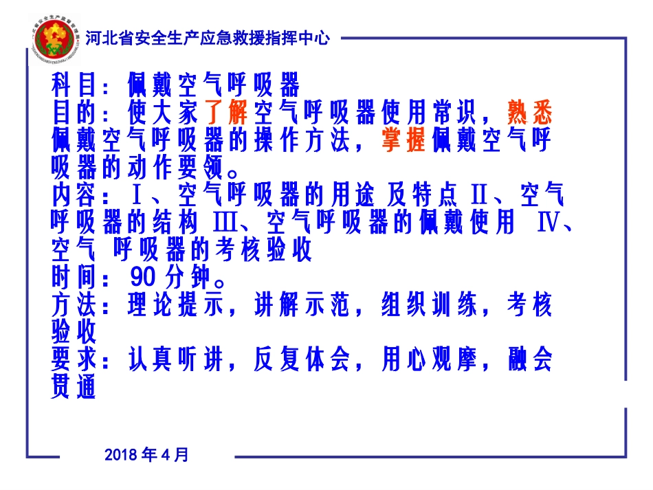 空气呼吸器培训_第2页