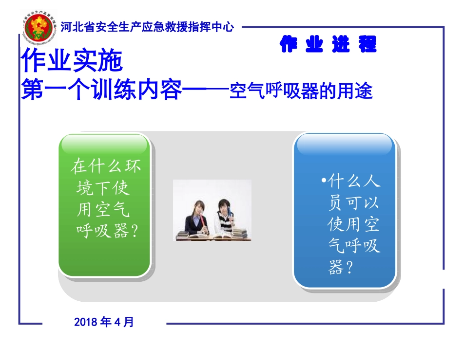 空气呼吸器培训_第3页