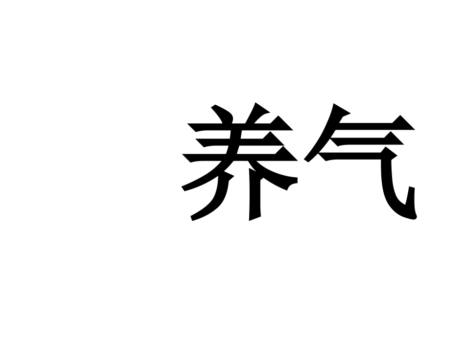 空气是一种宝贵的自然资源_第3页