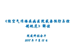 空气消毒技术规范