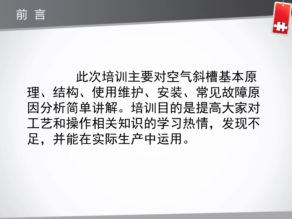 空气斜槽培训_第2页