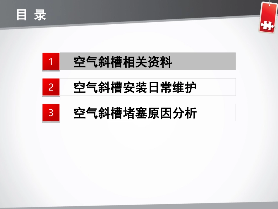 空气斜槽培训_第3页