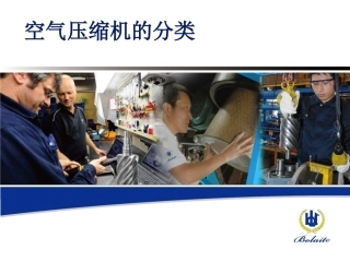 空气压缩机的分类资料