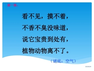 空气占据空间