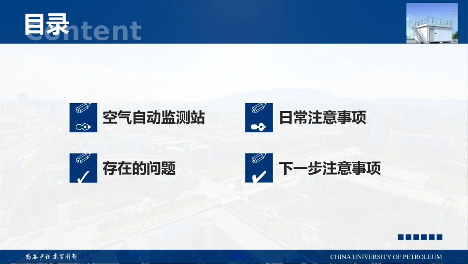 空气站运维日常注意事项及常见问题空气站运维_第2页