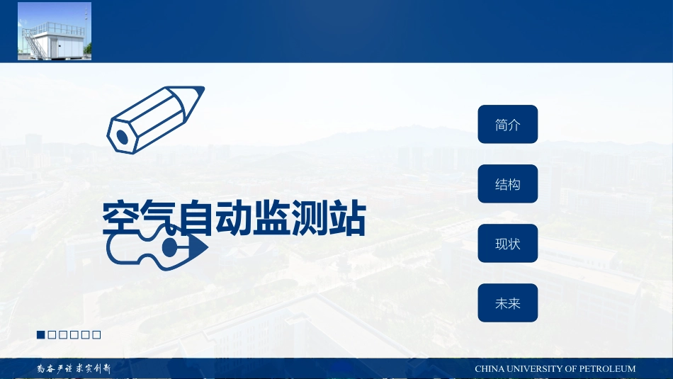 空气站运维日常注意事项及常见问题空气站运维_第3页