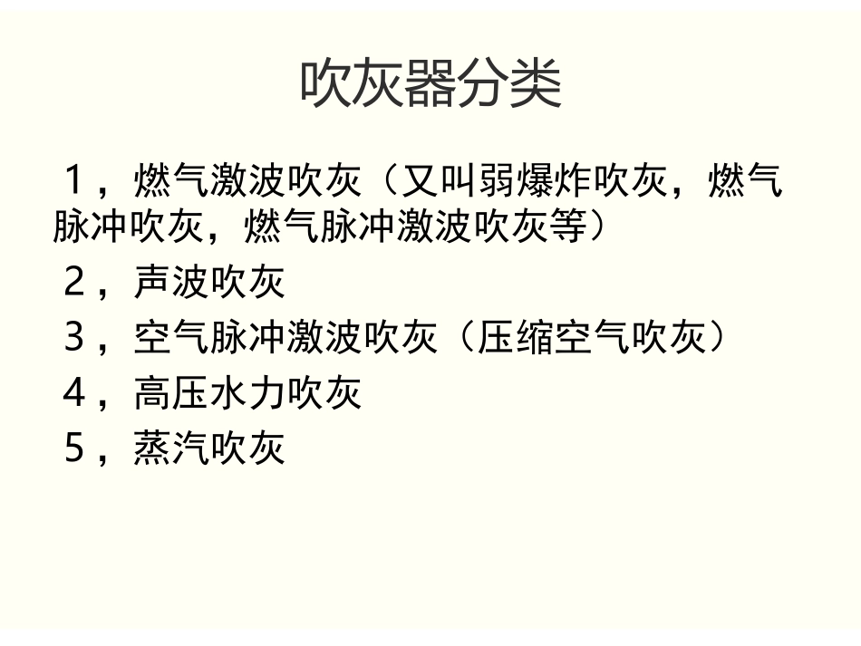 空预器吹灰器学习总结_第2页