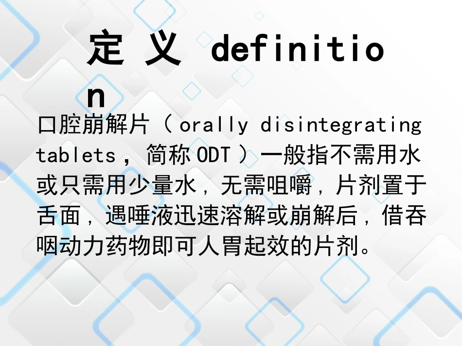 口崩片工业药剂_第2页