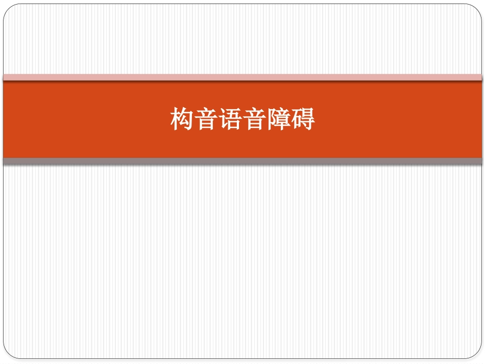 口部运动训练器_第1页