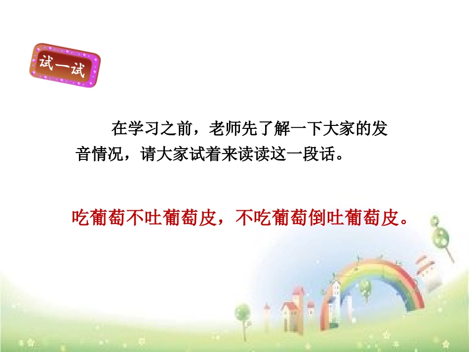 口才和演讲口部操双唇音练习全国通用_第2页