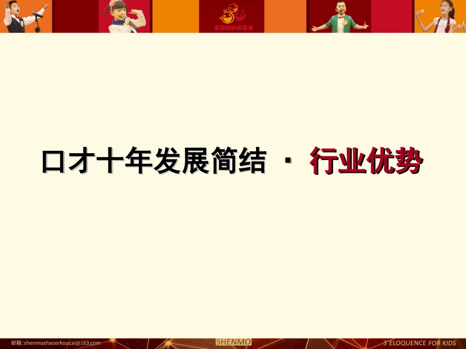 口才课神墨口才课程运营规律解析_第2页