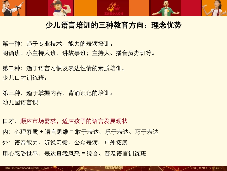 口才课神墨口才课程运营规律解析_第3页