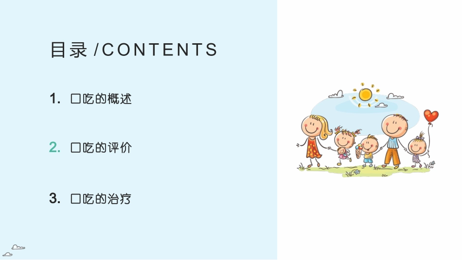 口吃的评价和治疗_第2页