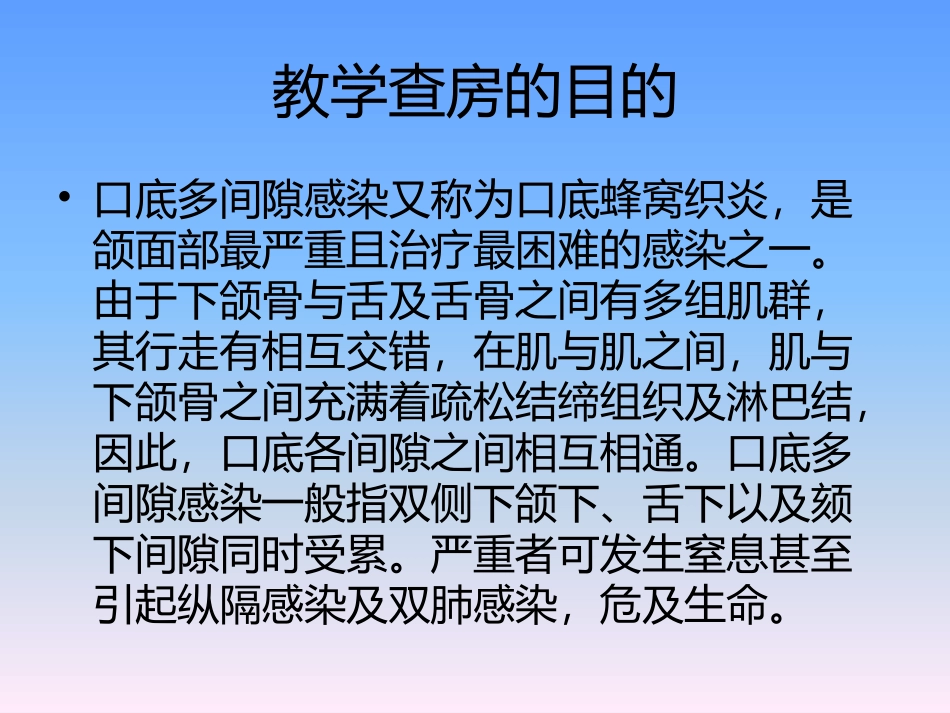 口底蜂窝织炎_第2页