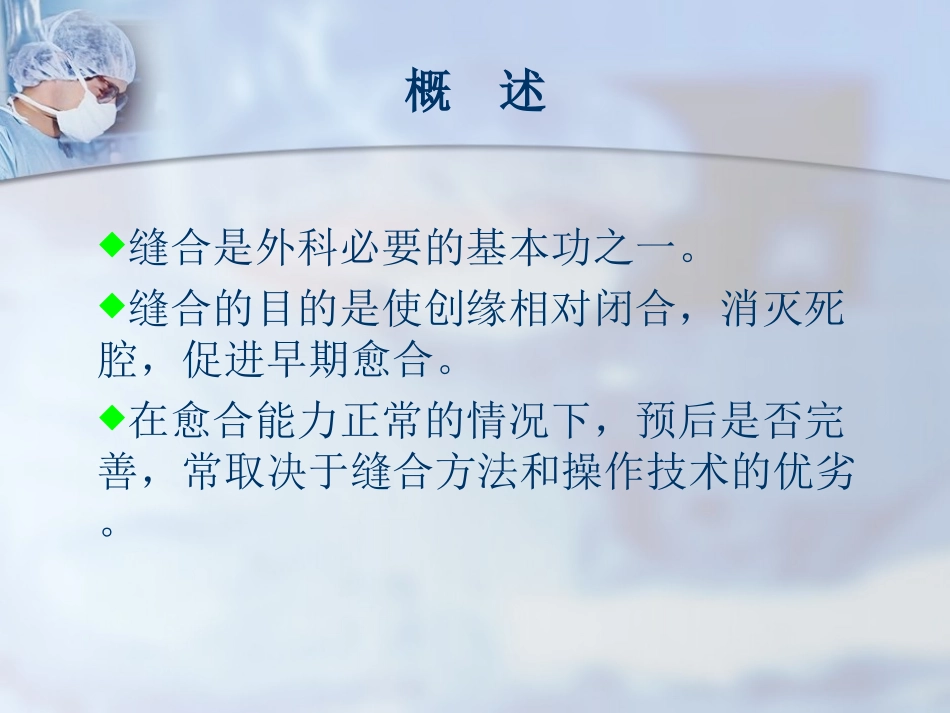口内缝合的基本操作方法_第2页