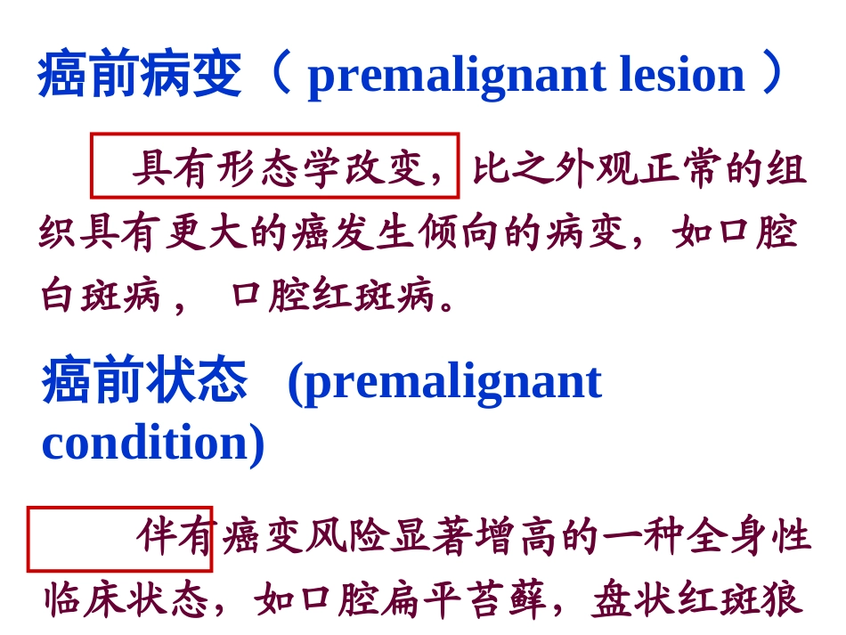 口腔斑纹类疾病_第3页