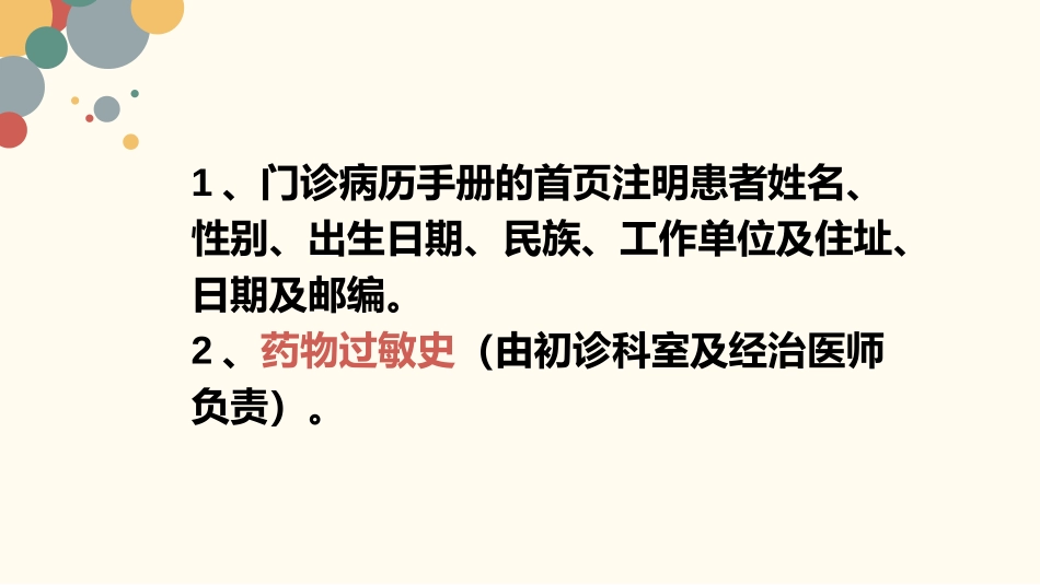 口腔病历书写_第3页