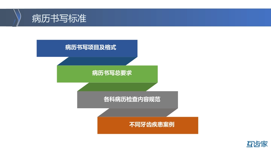 口腔病历书写标准_第2页