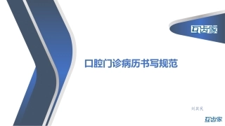 口腔病历书写标准