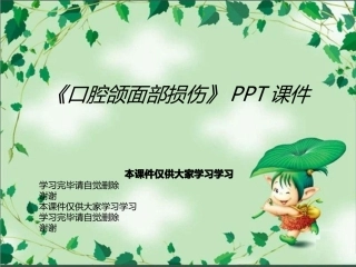 口腔颌面部损伤医学课件