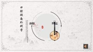 口腔颌面外科学