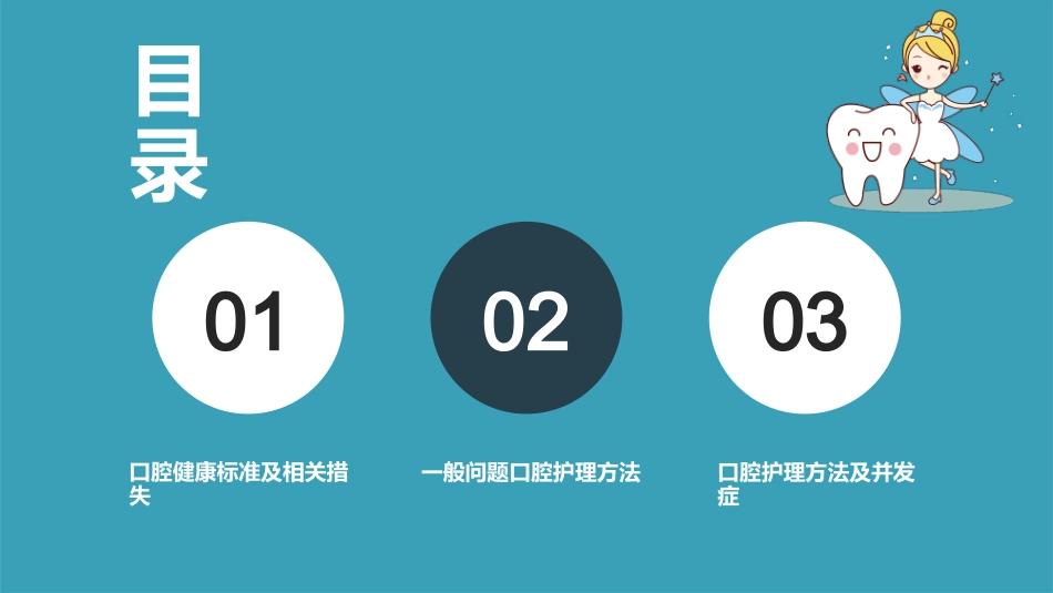 口腔护理技术_第2页