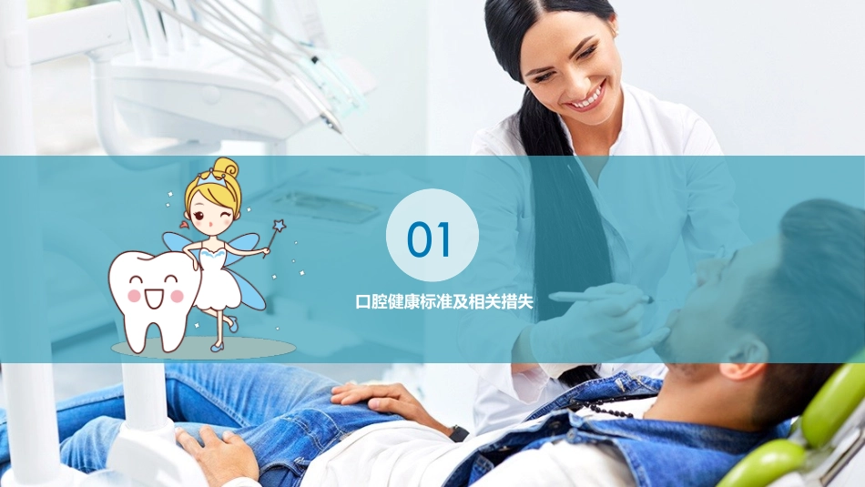 口腔护理技术_第3页