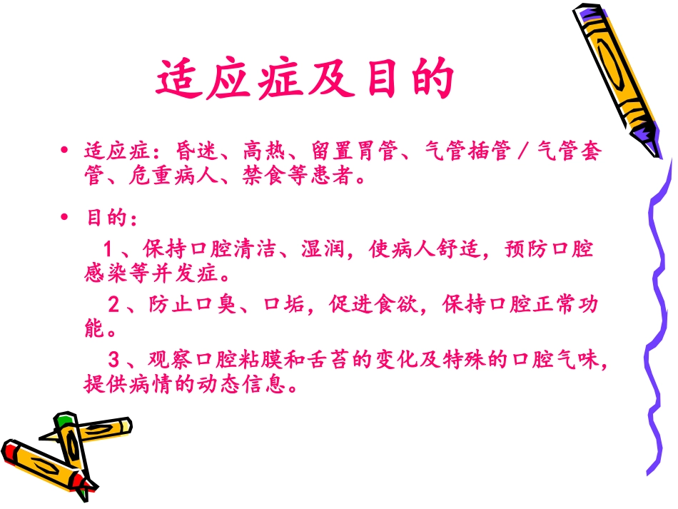 口腔及会阴护理_第3页