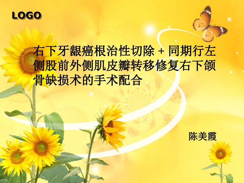 口腔科股前外侧瓣_第1页