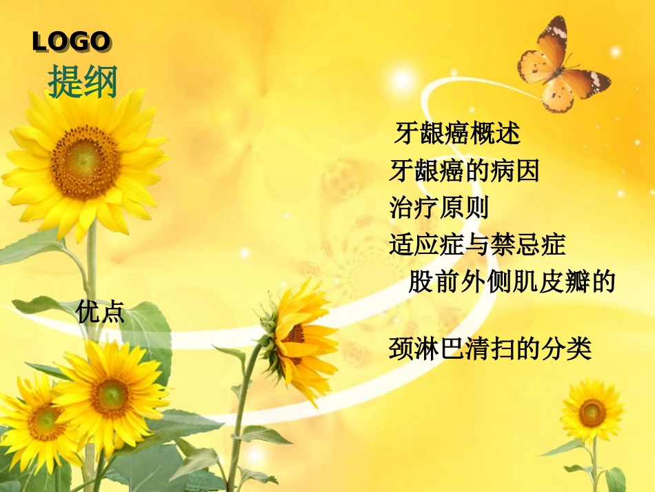 口腔科股前外侧瓣_第2页