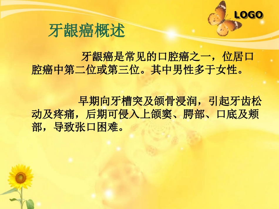 口腔科股前外侧瓣_第3页