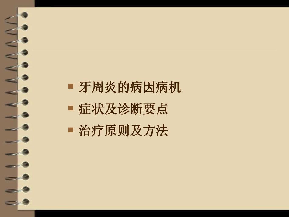 口腔科牙周炎_第2页