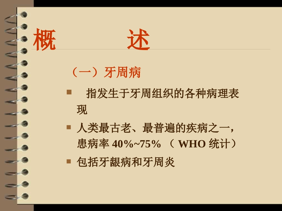 口腔科牙周炎_第3页