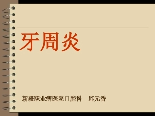 口腔科牙周炎