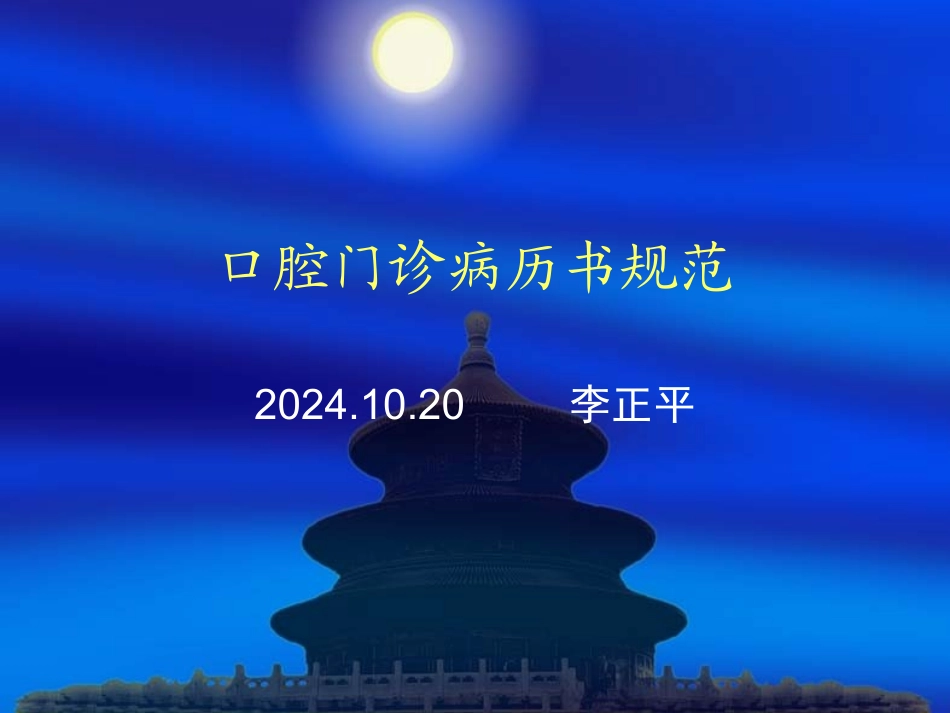 口腔门诊病历书写规范_第1页