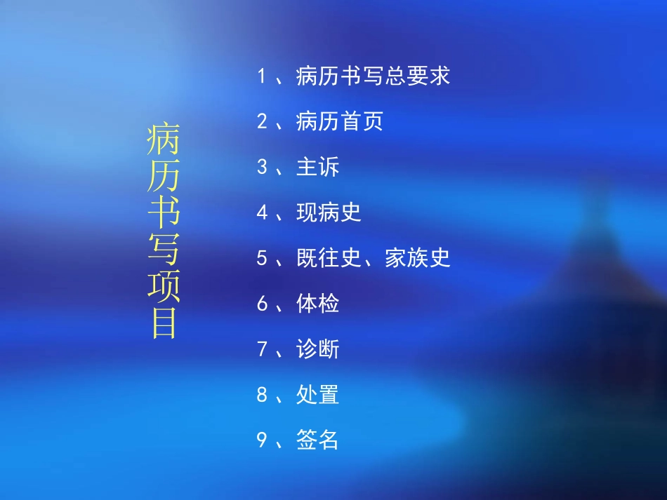 口腔门诊病历书写规范_第2页