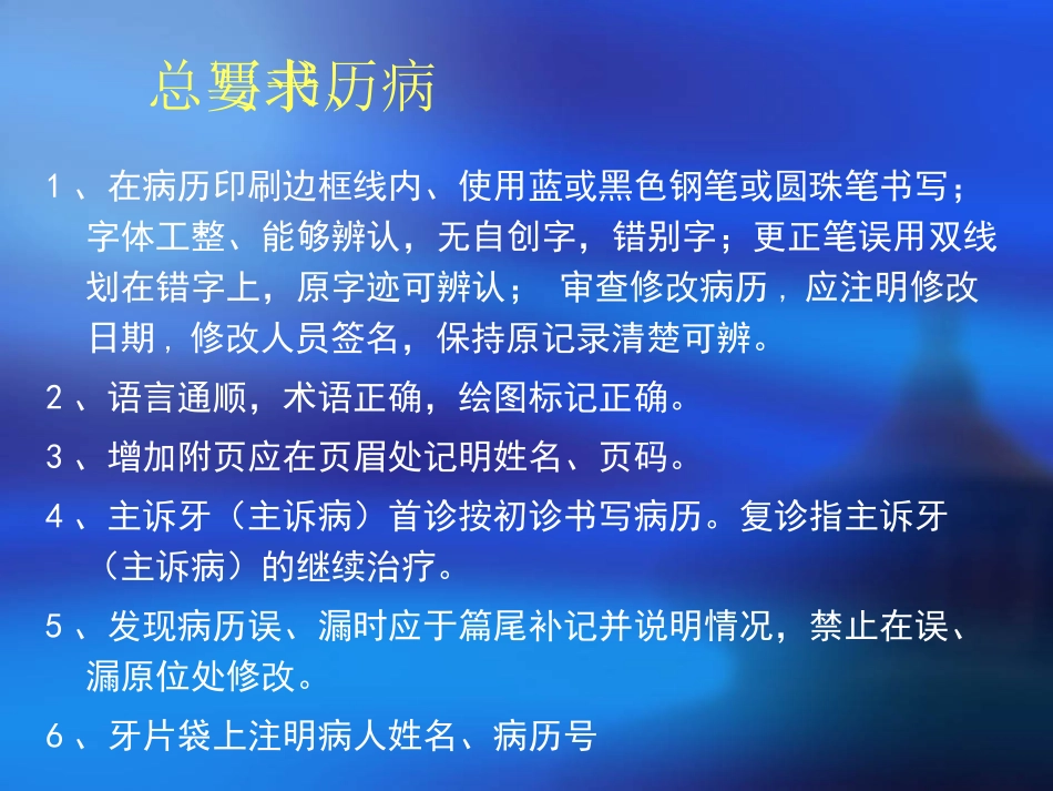 口腔门诊病历书写规范_第3页
