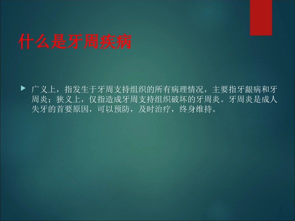 口腔卫生指导建议宣教_第3页