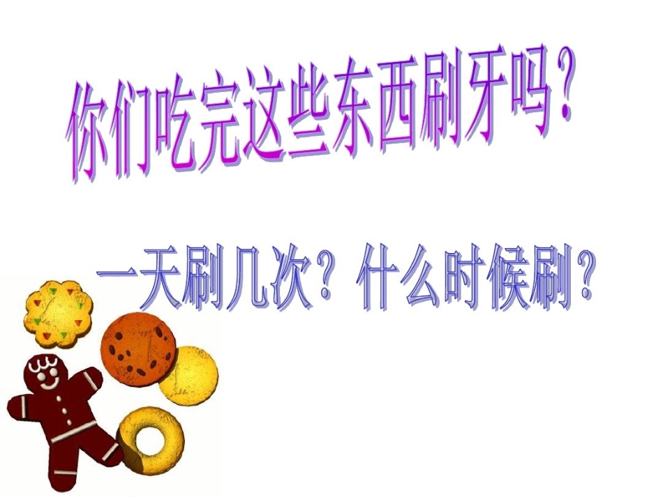 口腔宣教课件_第2页