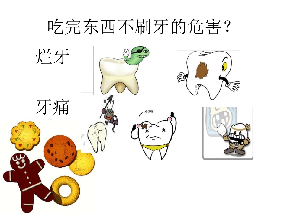 口腔宣教课件_第3页