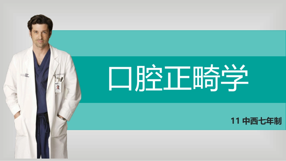 口腔牙齿正畸矫正_第2页