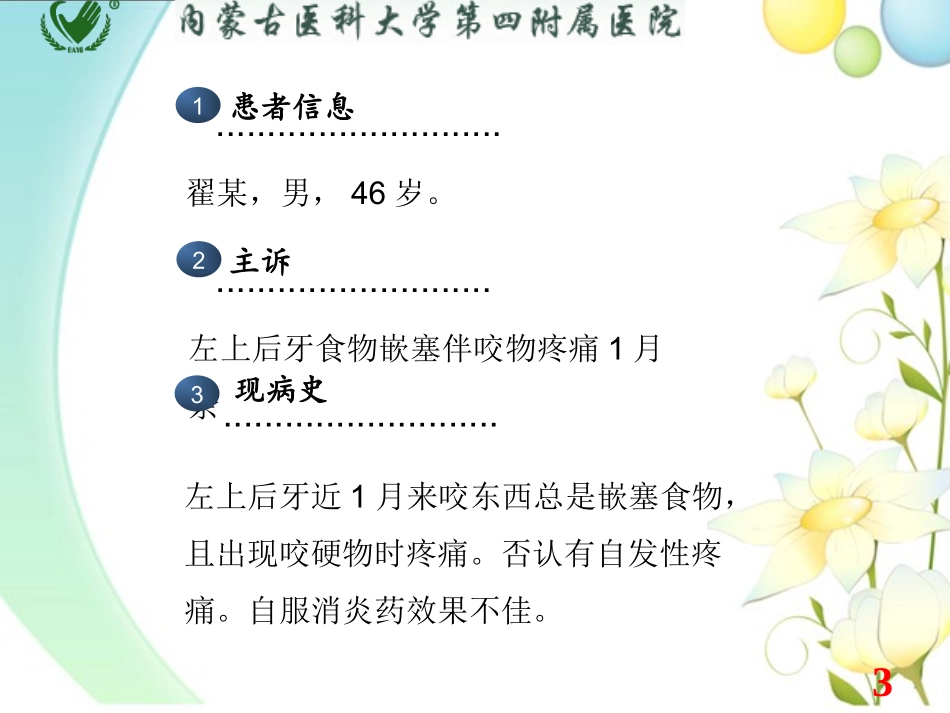 口腔牙体牙髓病例展示_第3页