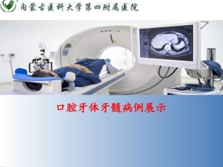 口腔牙体牙髓病例展示