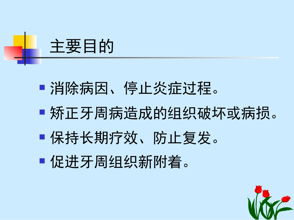 口腔牙周手术治疗_第2页