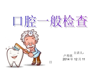 口腔一般检查分解